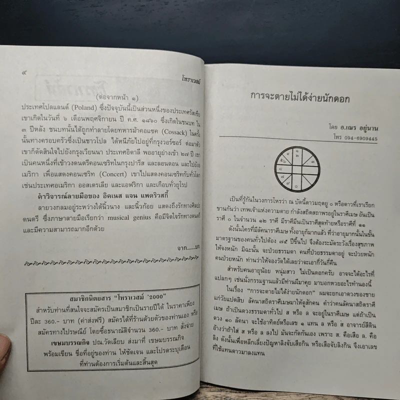 โหราเวสม์ ปีที่ 17 ฉบับที่ 200 ส.ค.2559 รูปที่ 7