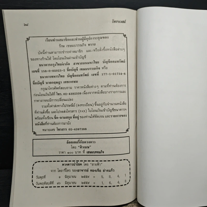 โหราเวสม์ ปีที่ 17 ฉบับที่ 198 มิ.ย.2559 รูปที่ 8