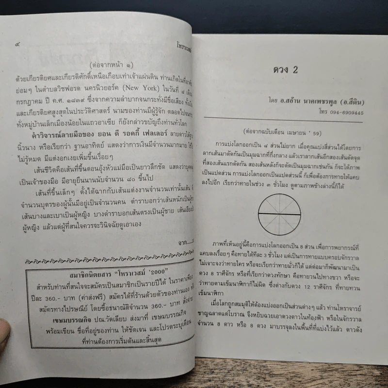 โหราเวสม์ ปีที่ 17 ฉบับที่ 198 มิ.ย.2559 รูปที่ 7