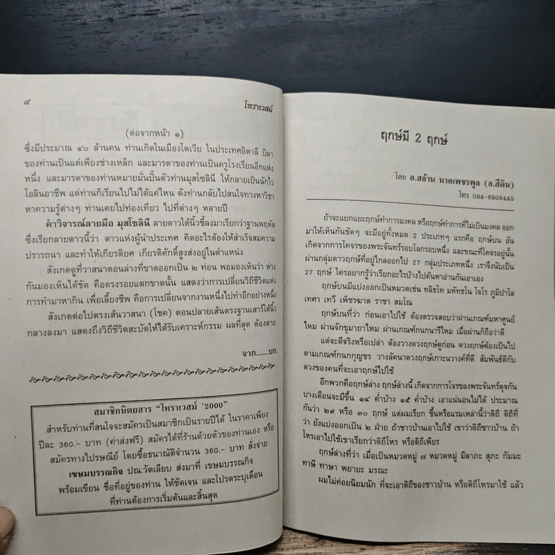 โหราเวสม์ ปีที่ 17 ฉบับที่ 197 พ.ค.2559 รูปที่ 7