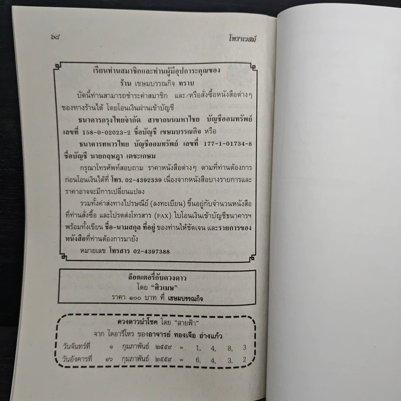 โหราเวสม์ ปีที่ 17 ฉบับที่ 194 ก.พ.2559 รูปที่ 8