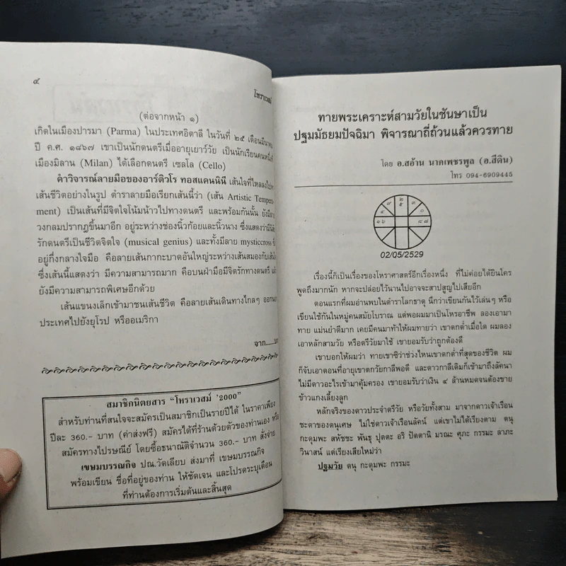โหราเวสม์ ปีที่ 17 ฉบับที่ 194 ก.พ.2559 รูปที่ 7