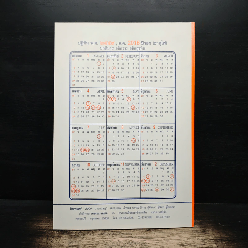 โหราเวสม์ ปีที่ 17 ฉบับที่ 193 ม.ค.2559 รูปที่ 2