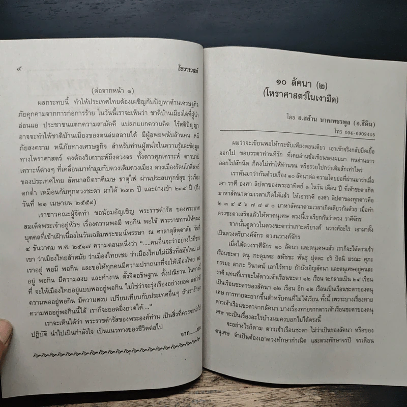 โหราเวสม์ ปีที่ 17 ฉบับที่ 193 ม.ค.2559 รูปที่ 7