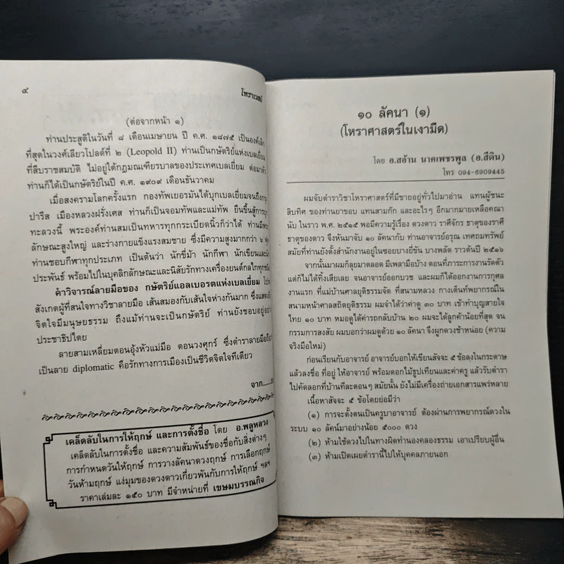 โหราเวสม์ ปีที่ 16 ฉบับที่ 192 ธ.ค.2558 รูปที่ 7