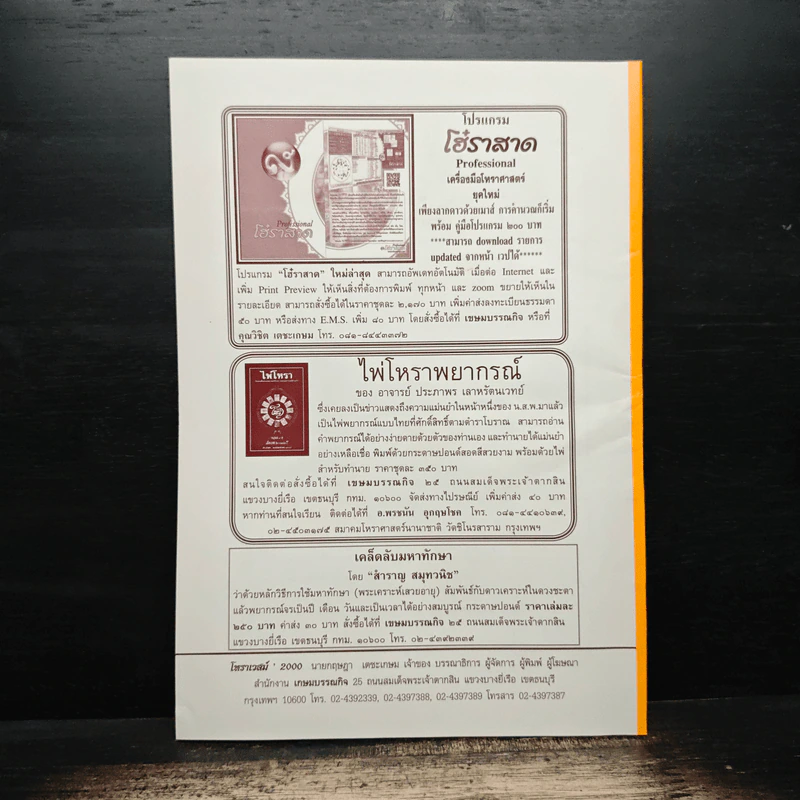 โหราเวสม์ ปีที่ 16 ฉบับที่ 191 พ.ย.2558 รูปที่ 2
