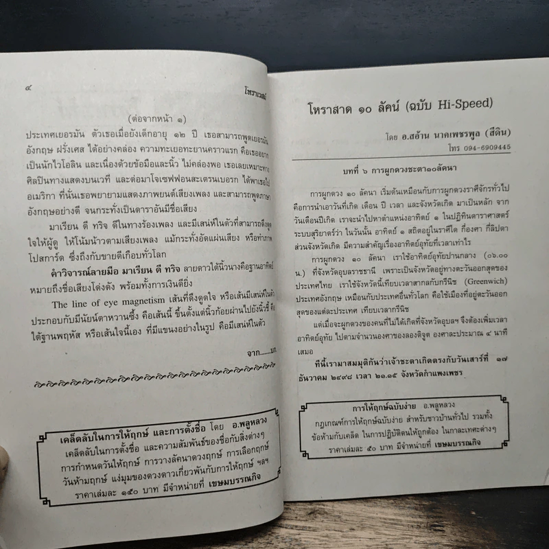 โหราเวสม์ ปีที่ 16 ฉบับที่ 191 พ.ย.2558 รูปที่ 7