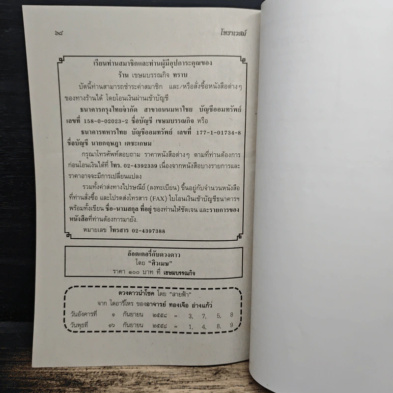 โหราเวสม์ ปีที่ 16 ฉบับที่ 189 ก.ย.2558 รูปที่ 8