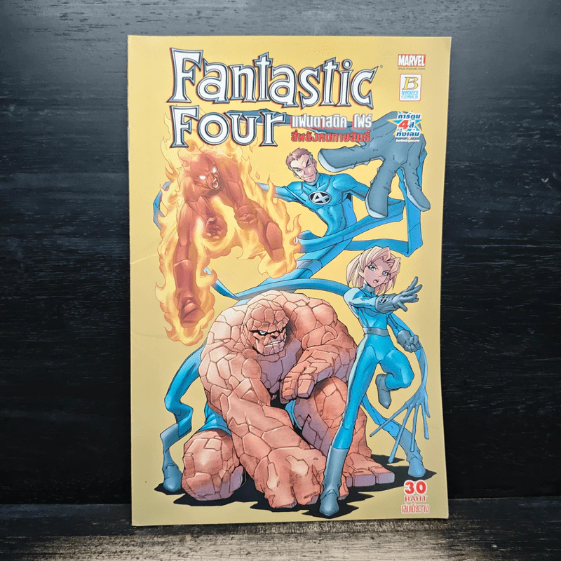 Fantastic Four แฟนตาสติค โฟร์ สี่พลังคนกายสิทธิ์ รูปที่ 1