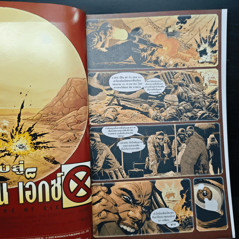 X-MAN กำเนิดมนุษย์กลายพันธุ์ Vol.3 รูปที่ 6