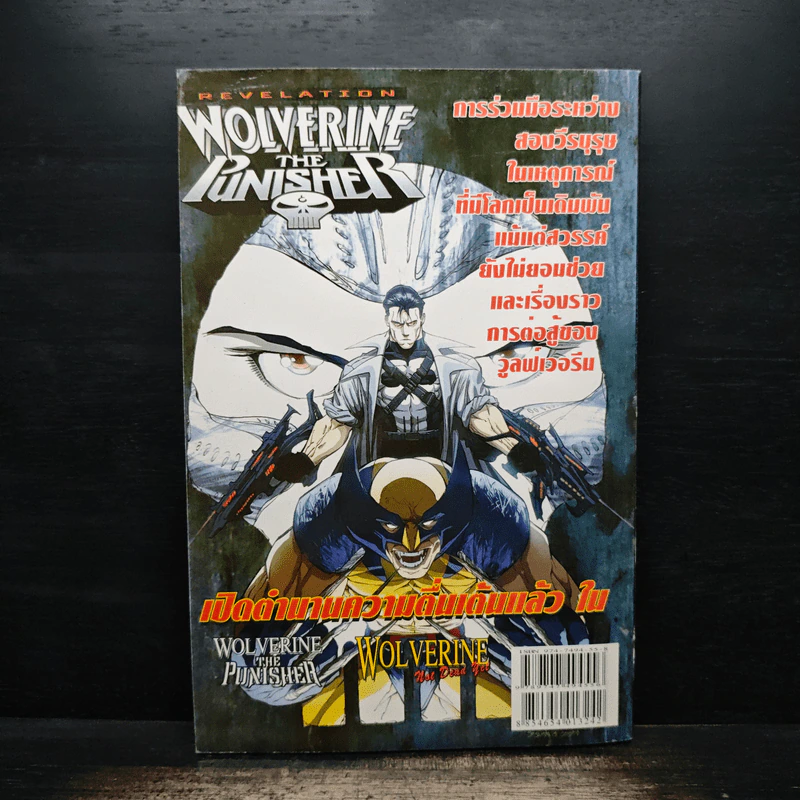 Wolverine the Punisher Revelation รูปที่ 2