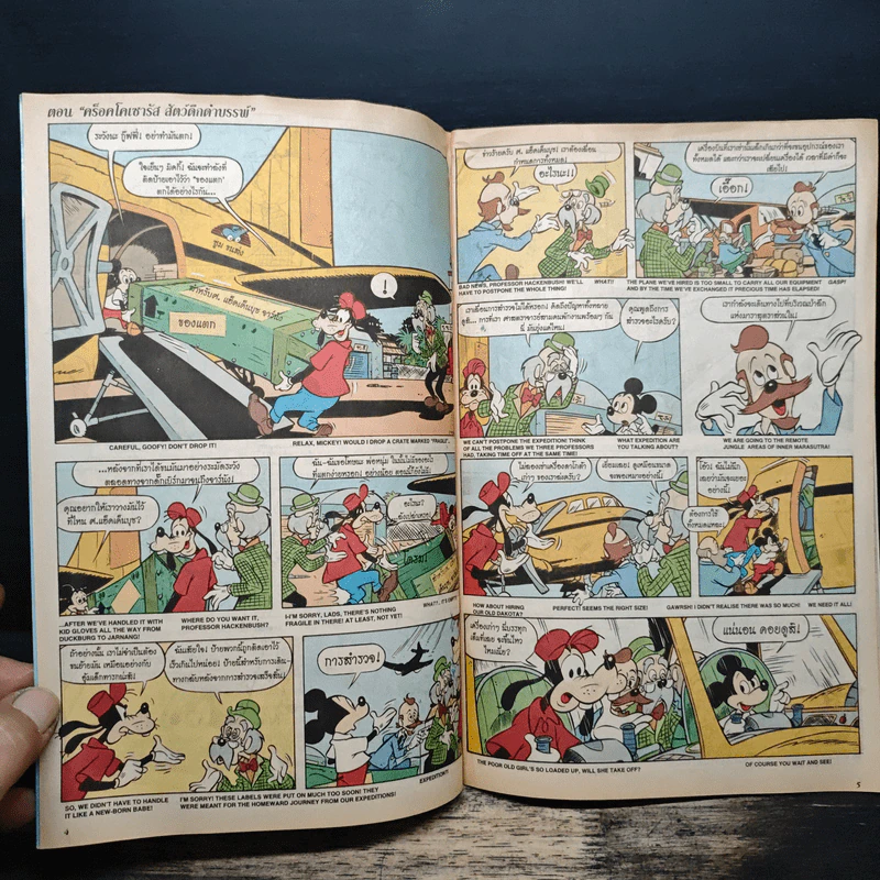 Walt Disney's GOOFY Adventures ฉบับที่ 124 รูปที่ 7