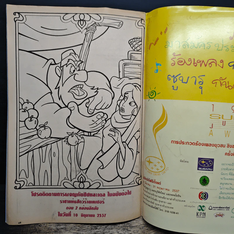 Walt Disney's GOOFY Adventures ฉบับที่ 124 รูปที่ 8