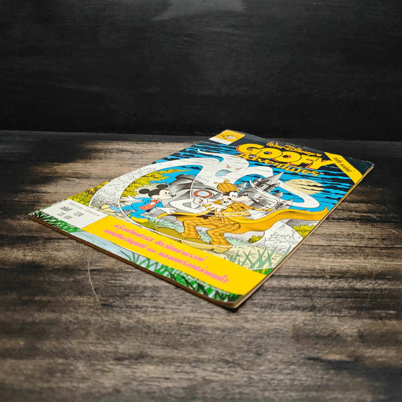 Walt Disney's GOOFY Adventures ฉบับที่ 124 รูปที่ 4