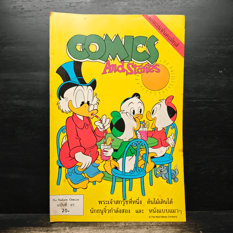 Walt Disney's COMICS And Stories ฉบับที่ 67 รูปที่ 1
