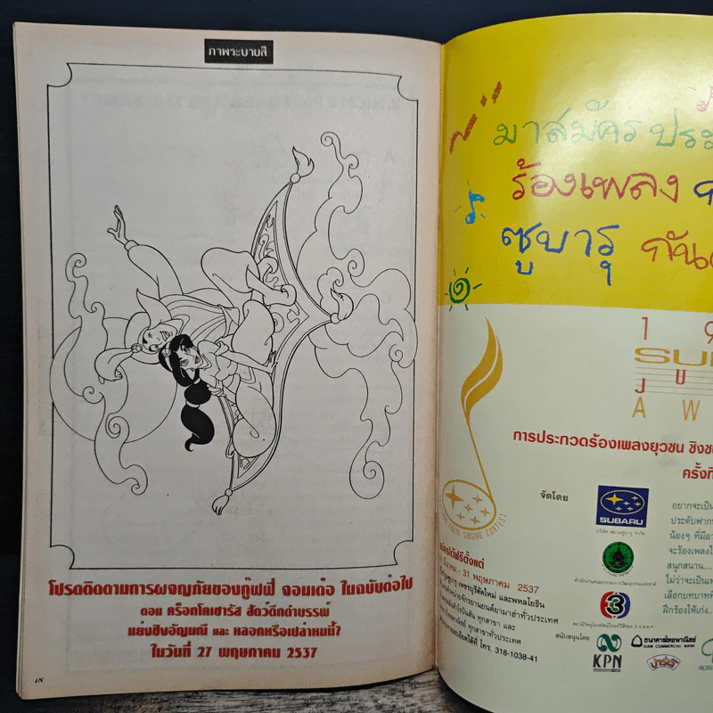 Walt Disney's Donald Duck Adventures ฉบับที่ 123 รูปที่ 8