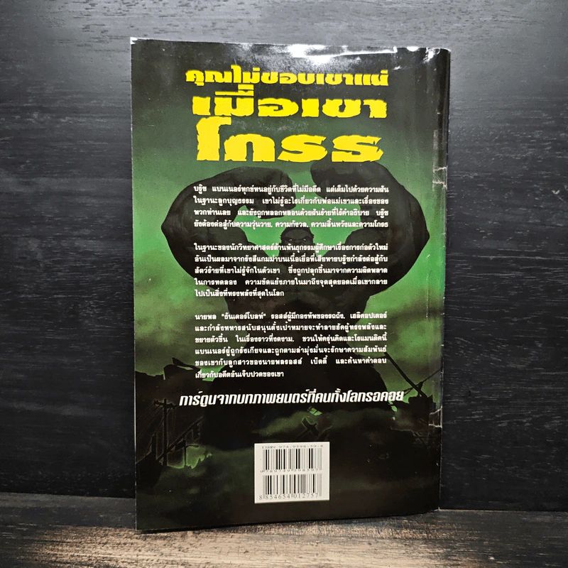 Hulk: The Official Movie Adaptation รูปที่ 2