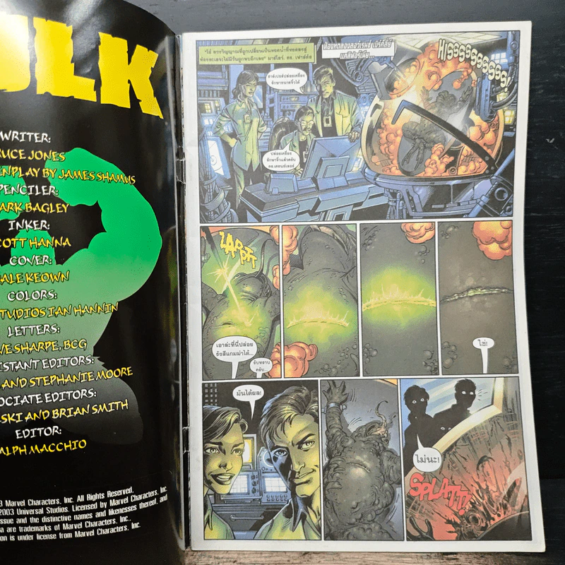 Hulk: The Official Movie Adaptation รูปที่ 6