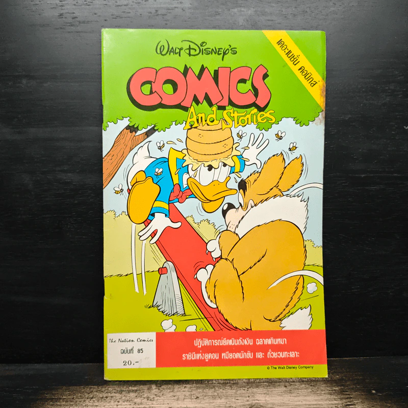Walt Disney's COMICS And Stories ฉบับที่ 85 รูปที่ 1
