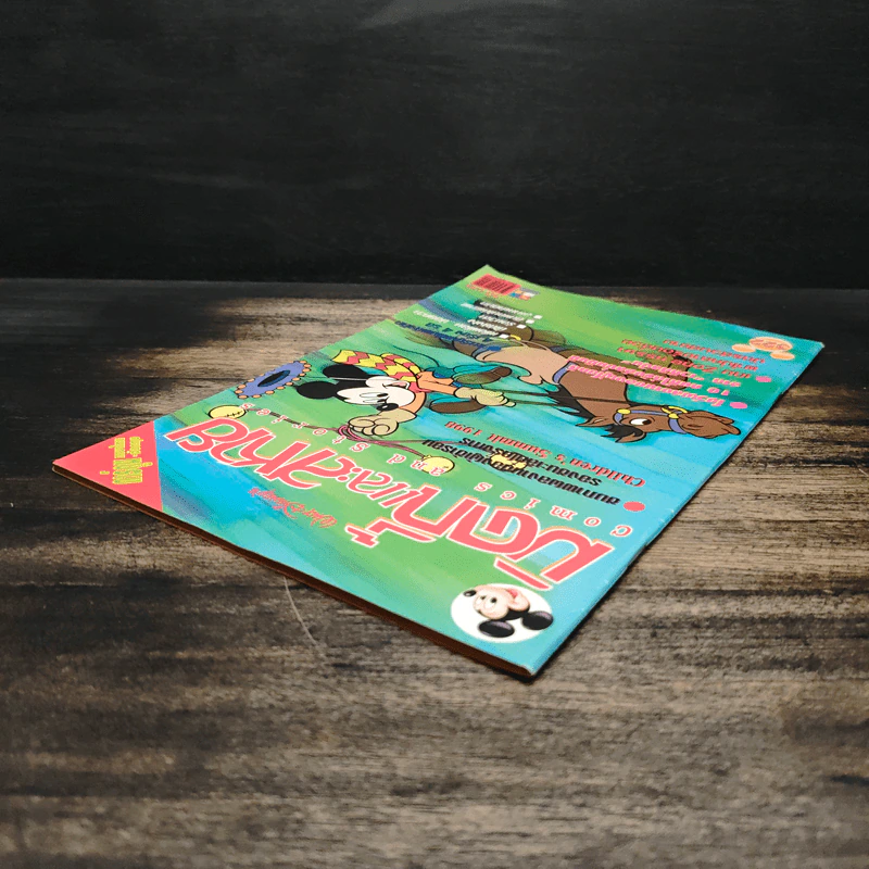 Walt Disney's COMICS And Stories ฉบับที่ 322 รูปที่ 5