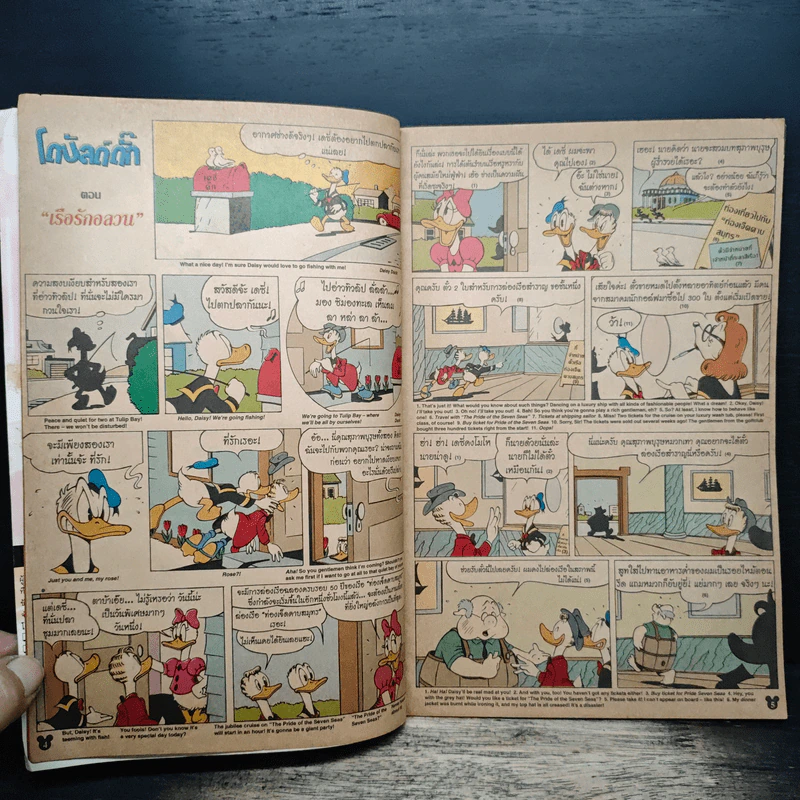 มิคกี้และสหาย Comics and Stories ฉบับที่ 187 เรือรักอลวน รูปที่ 7