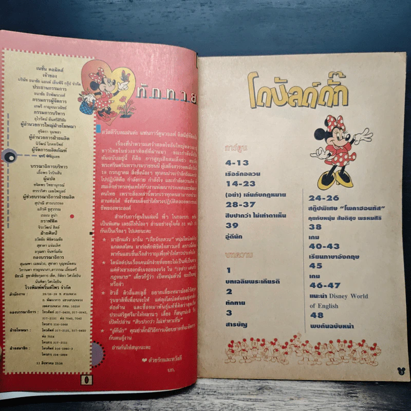 มิคกี้และสหาย Comics and Stories ฉบับที่ 187 เรือรักอลวน รูปที่ 6