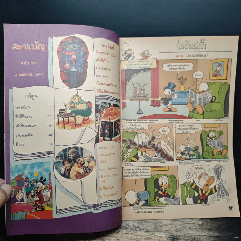 มิคกี้และสหาย Comics and Stories รูปที่ 6