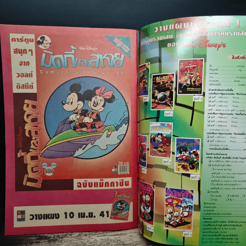 มิคกี้และสหาย Comics and Stories รูปที่ 7