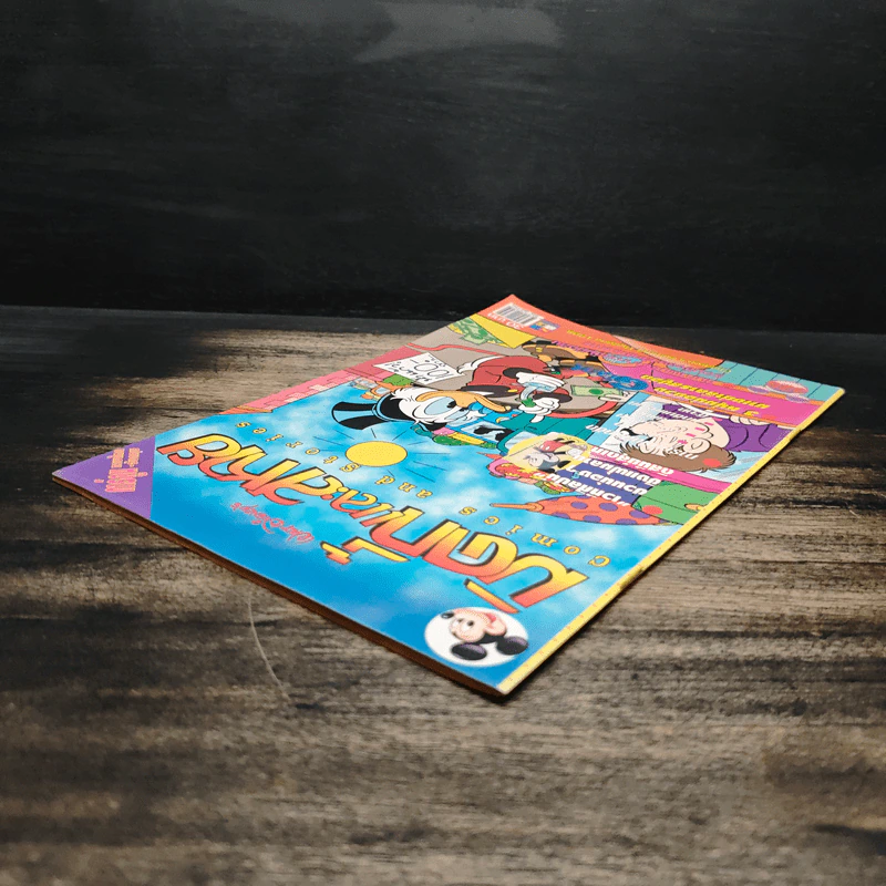 มิคกี้และสหาย Comics and Stories รูปที่ 5