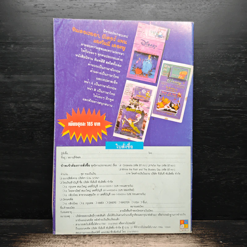 Walt Disney's COMICS And Stories ฉบับที่ 252 รูปที่ 2