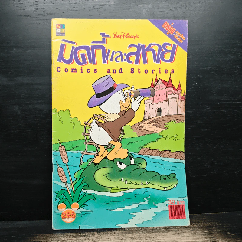 Walt Disney's COMICS And Stories ฉบับที่ 295 รูปที่ 1