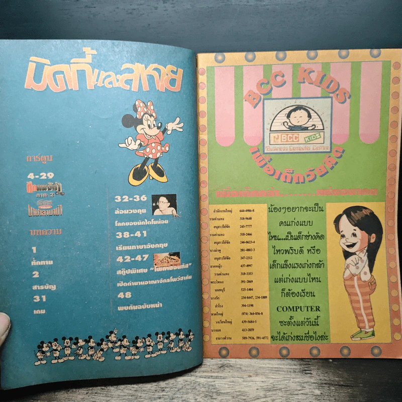 Walt Disney's COMICS And Stories ฉบับที่ 195 รูปที่ 6