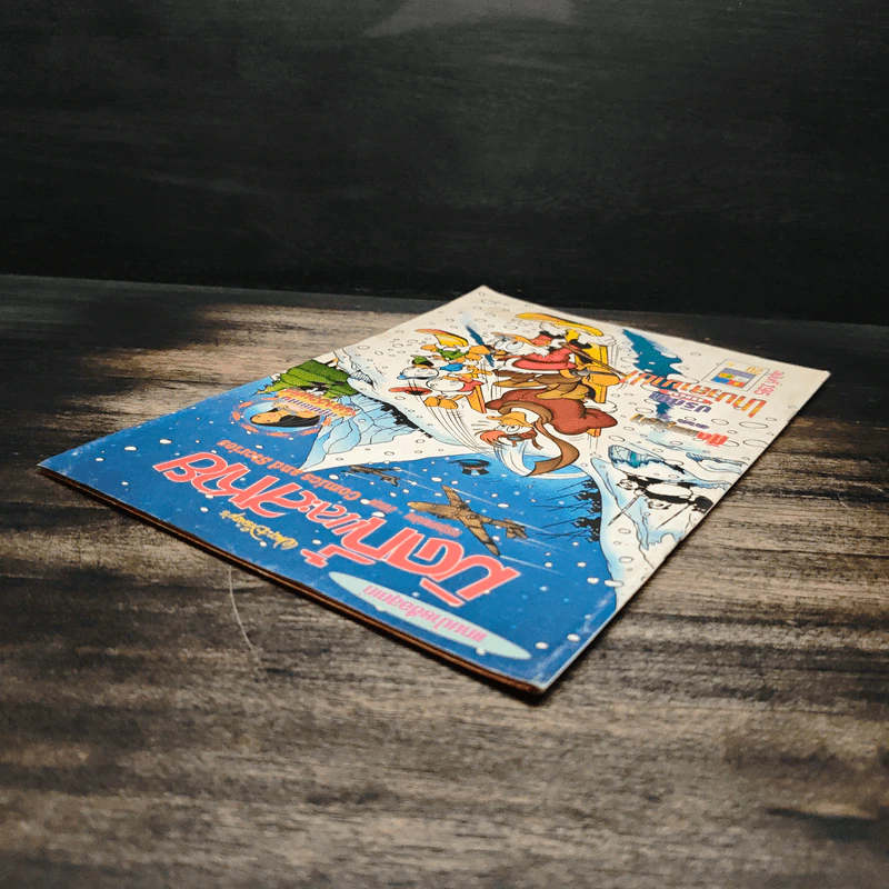 Walt Disney's COMICS And Stories ฉบับที่ 195 รูปที่ 5