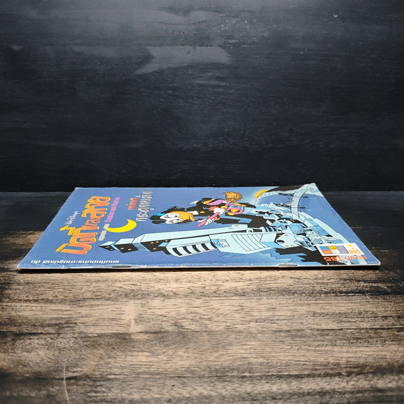มิคกี้และสหาย Comics and Stories ฉบับที่ 185 รูปที่ 3
