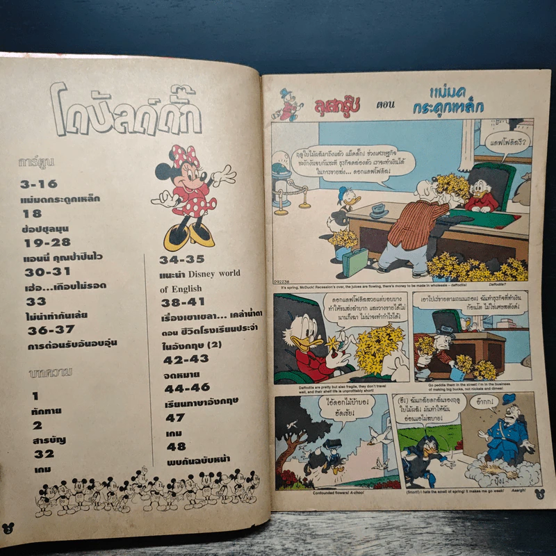 มิคกี้และสหาย Comics and Stories ฉบับที่ 185 รูปที่ 6