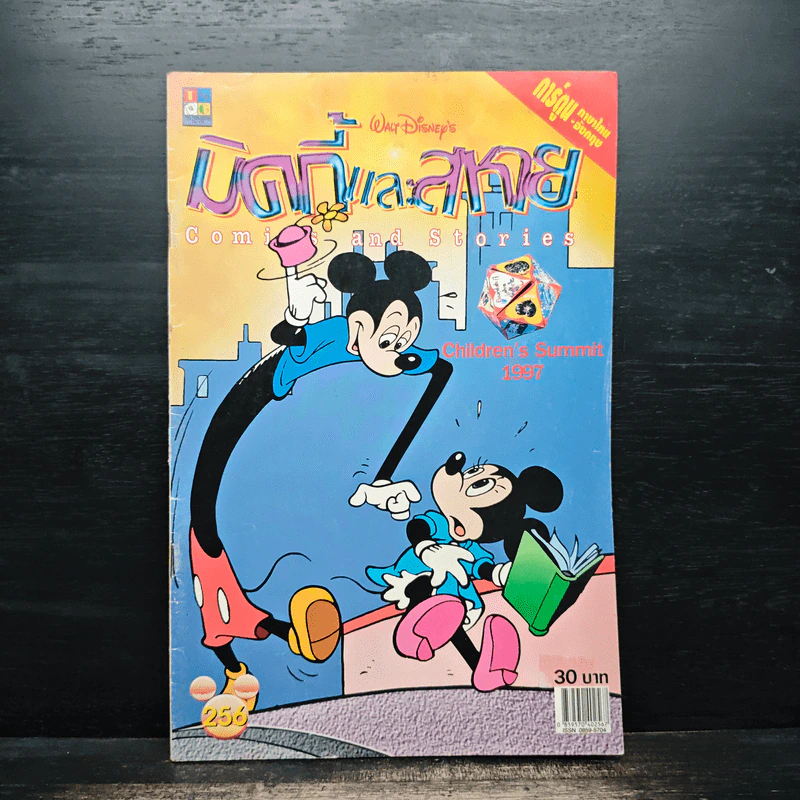 Walt Disney's COMICS And Stories ฉบับที่ 256 รูปที่ 1