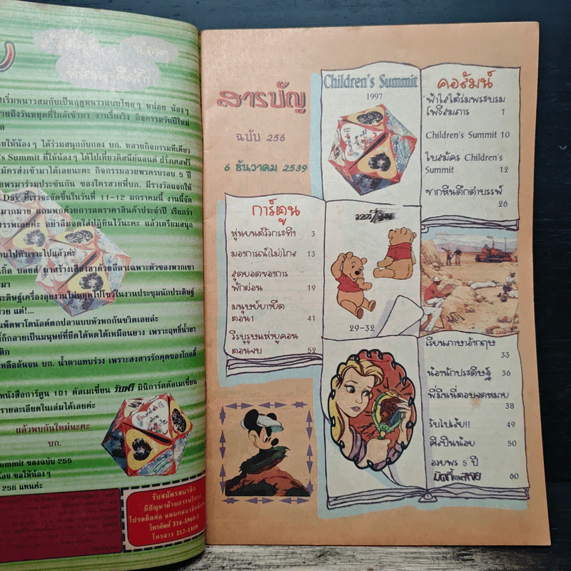 Walt Disney's COMICS And Stories ฉบับที่ 256 รูปที่ 6