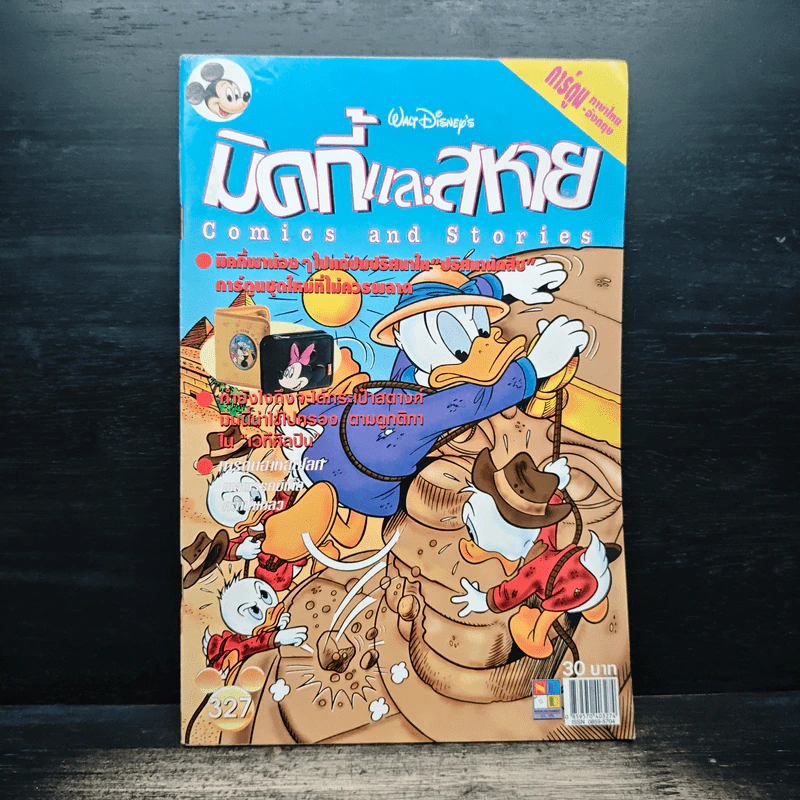 มิคกี้และสหาย Comics and Stories ฉบับที่ 327 รูปที่ 1