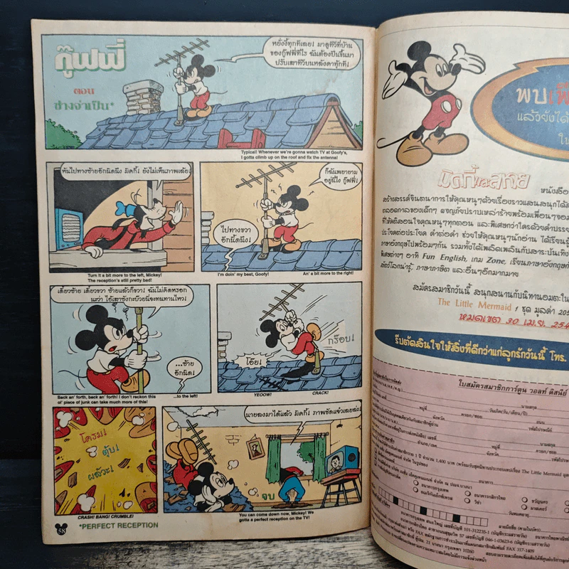 มิคกี้และสหาย Comics and Stories ฉบับที่ 327 รูปที่ 7