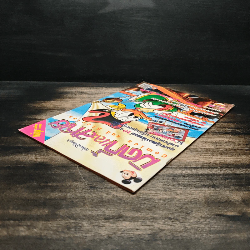 Walt Disney's COMICS And Stories ฉบับที่ 329 รูปที่ 5