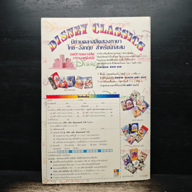 มิคกี้และสหาย Comics and Stories ฉบับที่ 340 รูปที่ 2
