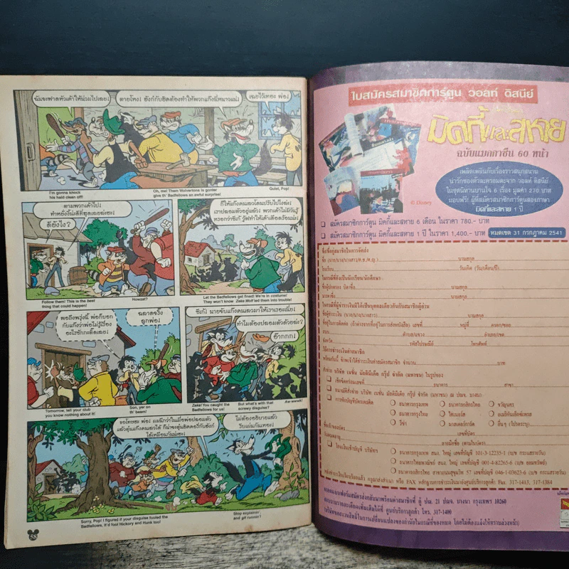 มิคกี้และสหาย Comics and Stories ฉบับที่ 339 รูปที่ 7