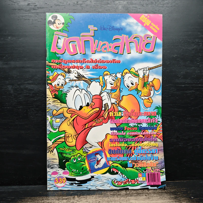 มิคกี้และสหาย Comics and Stories ฉบับที่ 339 รูปที่ 1