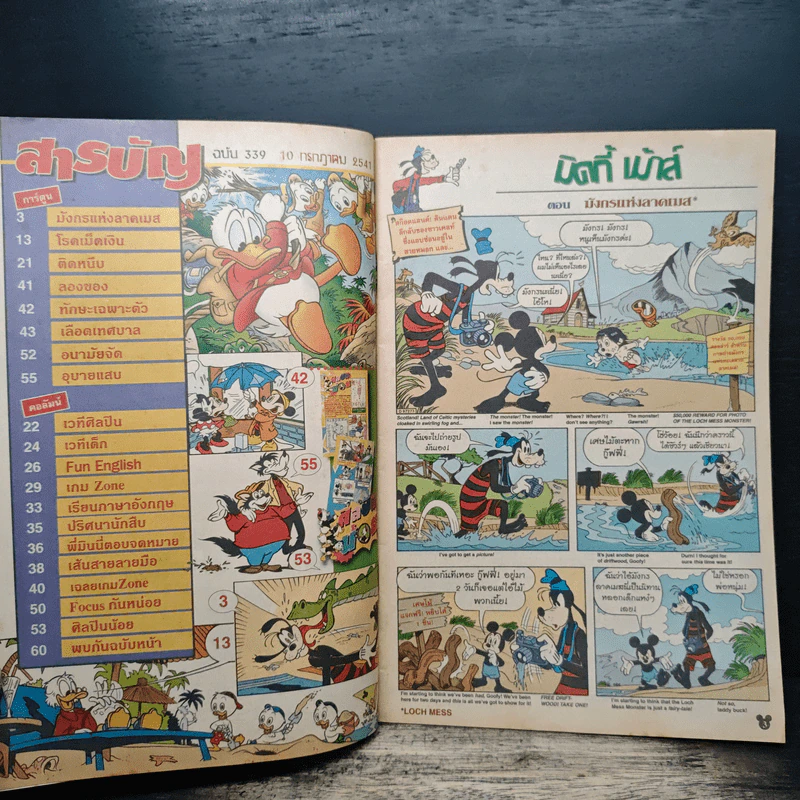 มิคกี้และสหาย Comics and Stories ฉบับที่ 339 รูปที่ 6