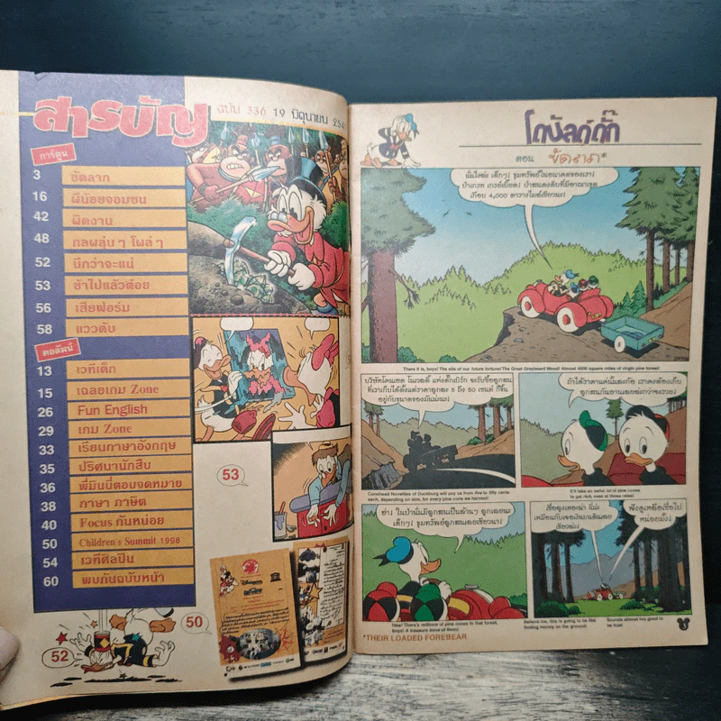Walt Disney's COMICS And Stories ฉบับที่ 336 รูปที่ 6