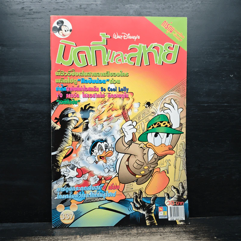 Walt Disney's COMICS And Stories ฉบับที่ 337 รูปที่ 1