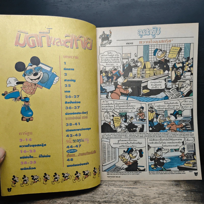 Walt Disney's COMICS And Stories ฉบับที่ 227 รูปที่ 6