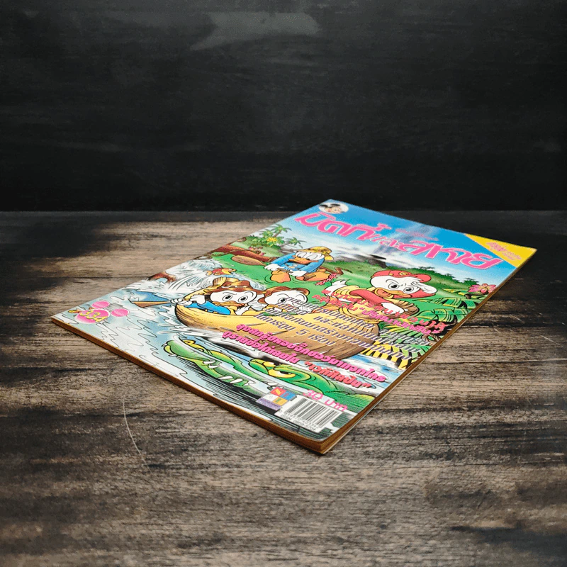 Walt Disney's COMICS And Stories ฉบับที่ 334 รูปที่ 4