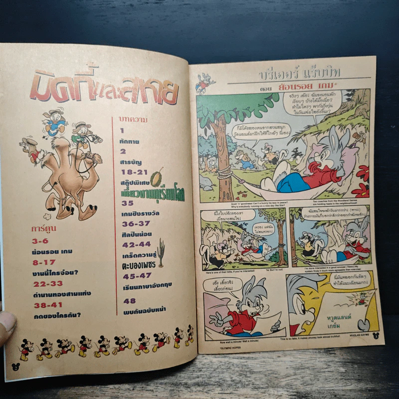 Walt Disney's COMICS And Stories ฉบับที่ 229 รูปที่ 6