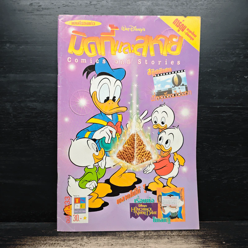 Walt Disney's COMICS And Stories ฉบับที่ 233 รูปที่ 1